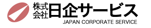 株式会社 日企サービス